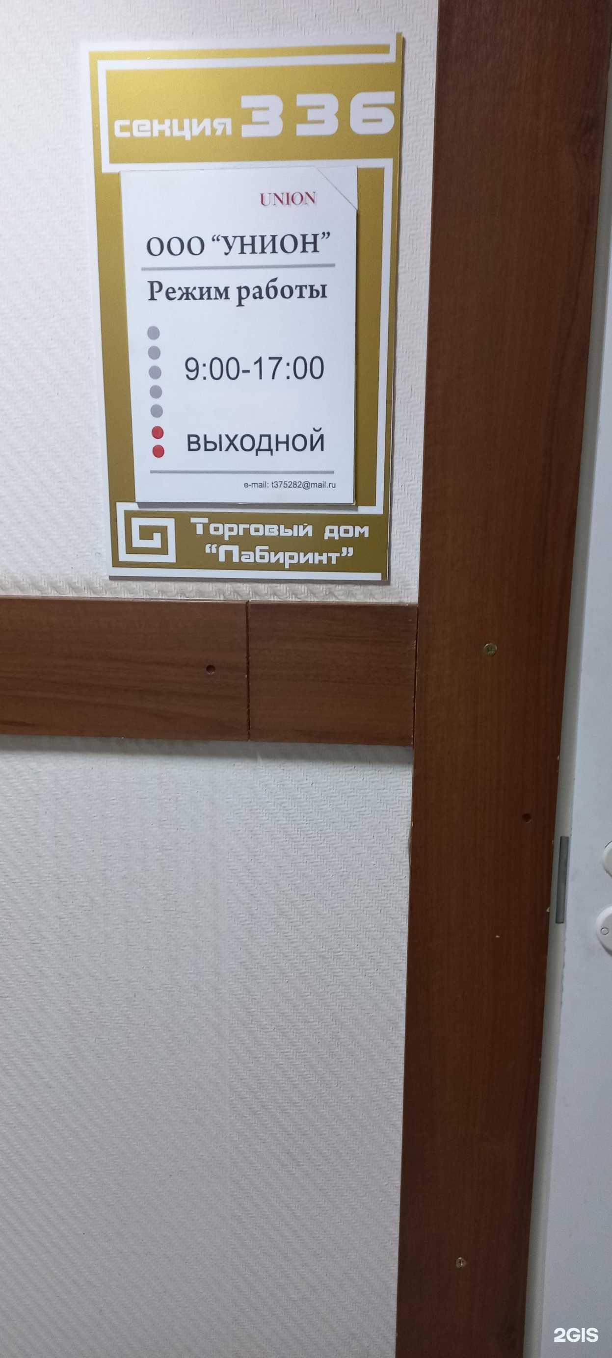 Отзывы на компанию Унион в Тольятти c фото