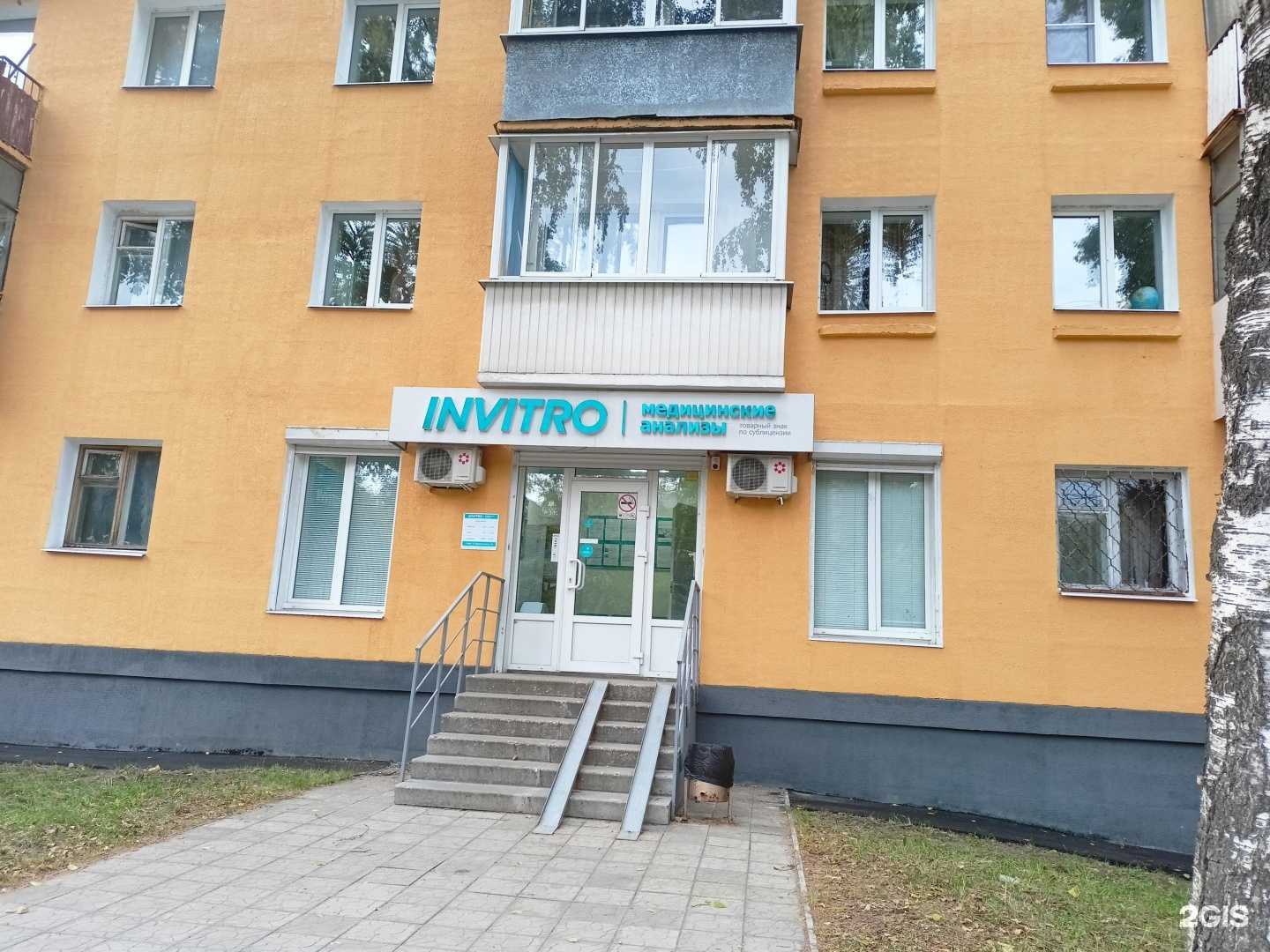 Отзывы на компанию Invitro в Твери c фото