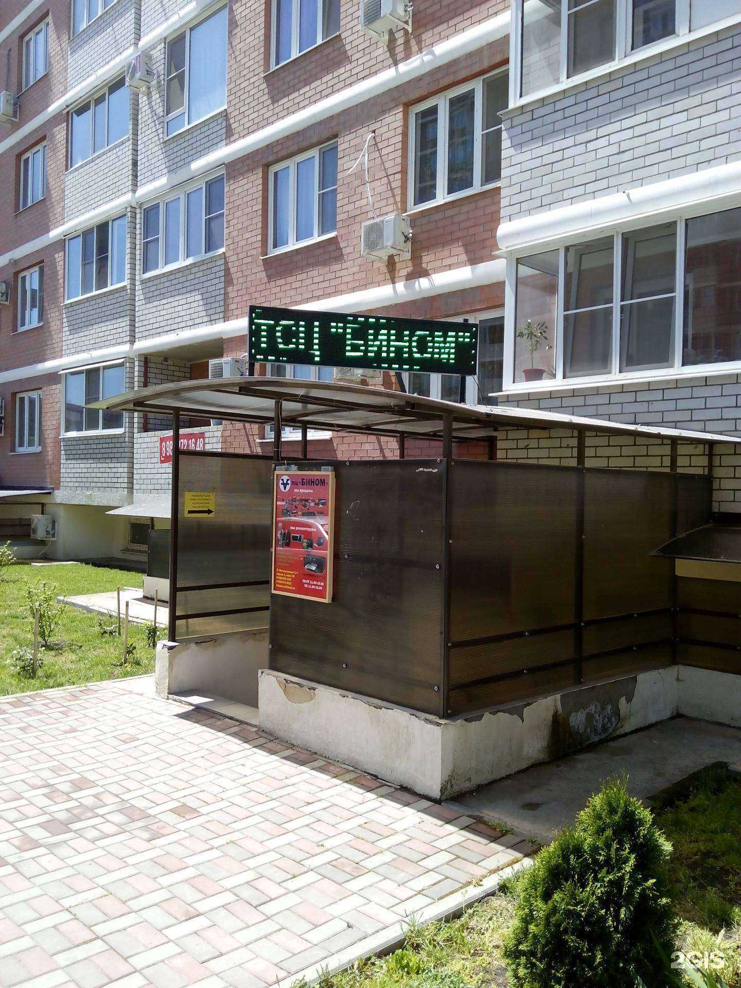 Отзывы на компанию Бином в г. Краснодар c фото