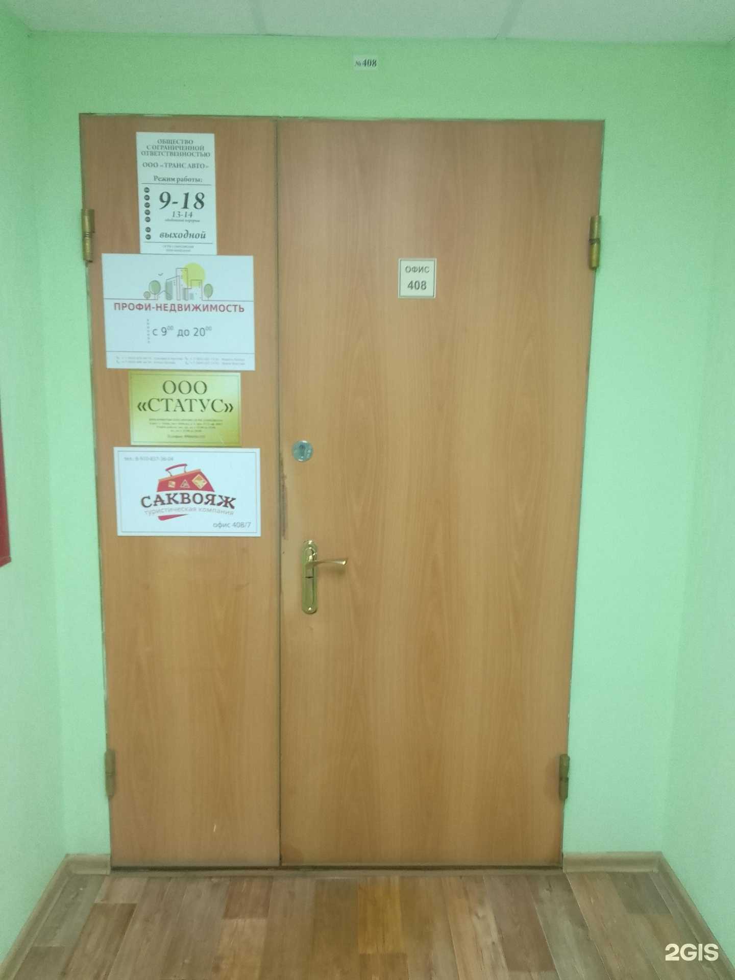 Отзывы на компанию Профи-Недвижимость в г. Тверь c фото