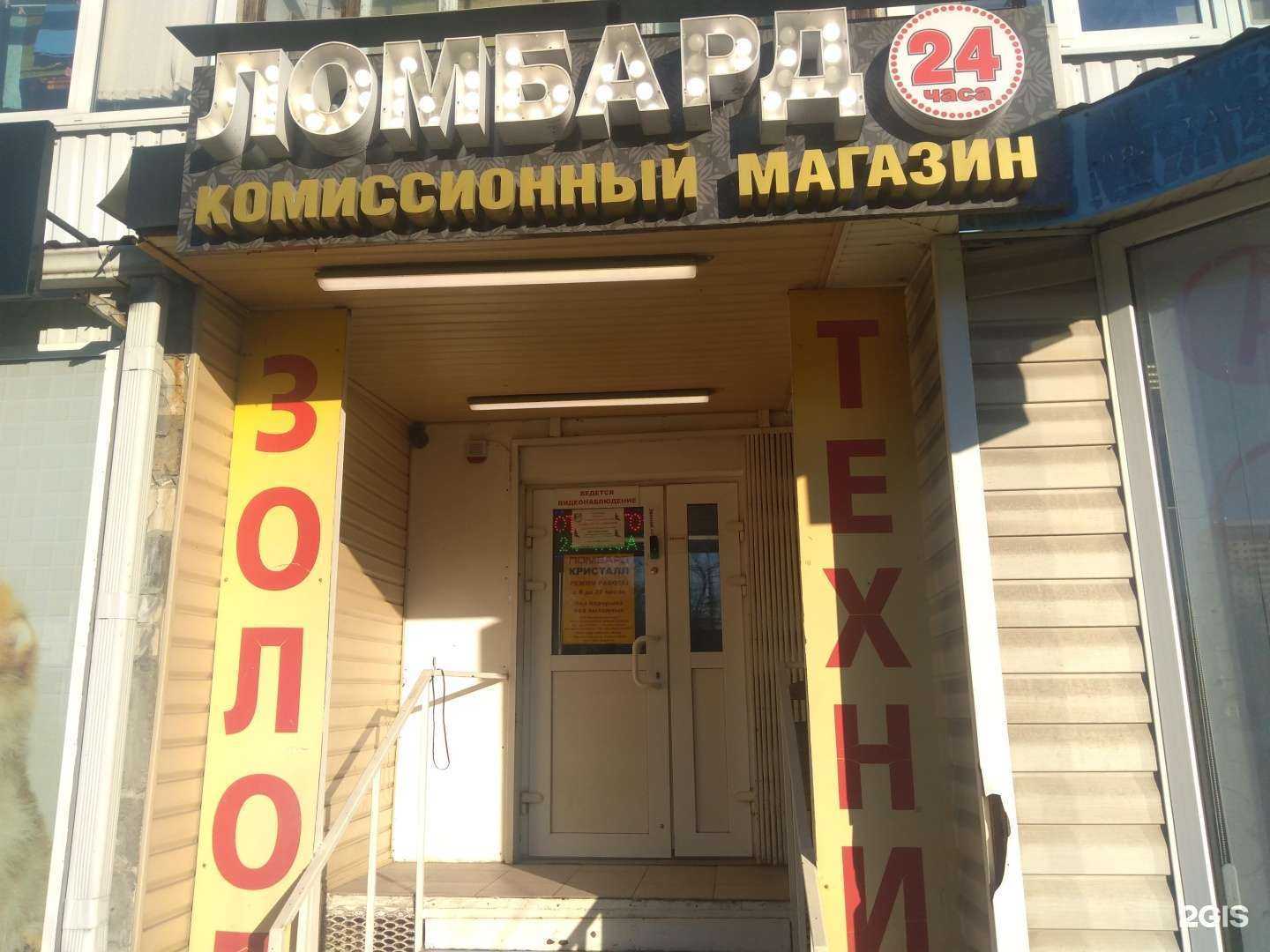 Отзывы на компанию Ломбард-Кристалл в Ростове-на-Дону c фото