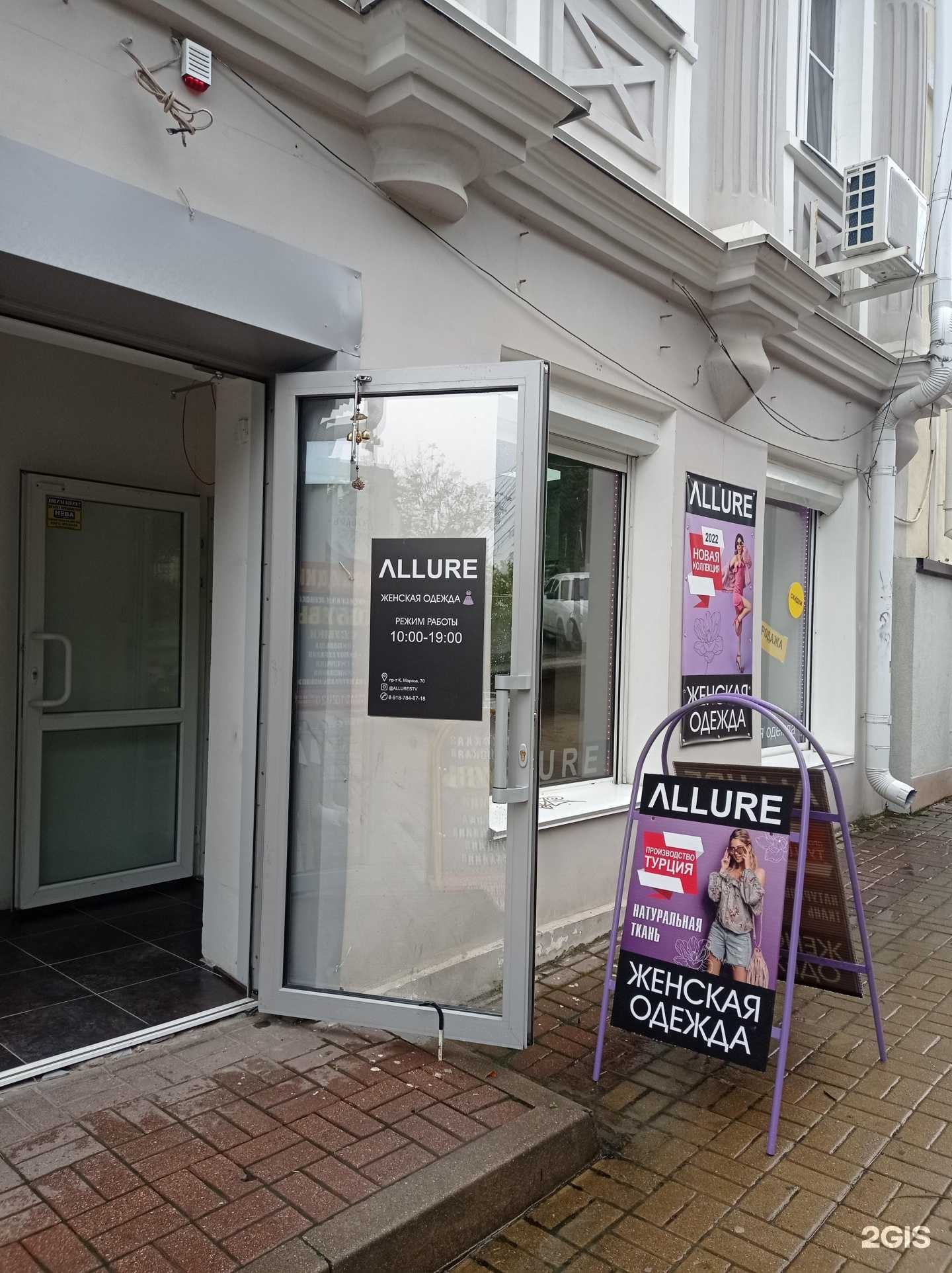 Отзывы на компанию Allure в г. Ставрополь c фото