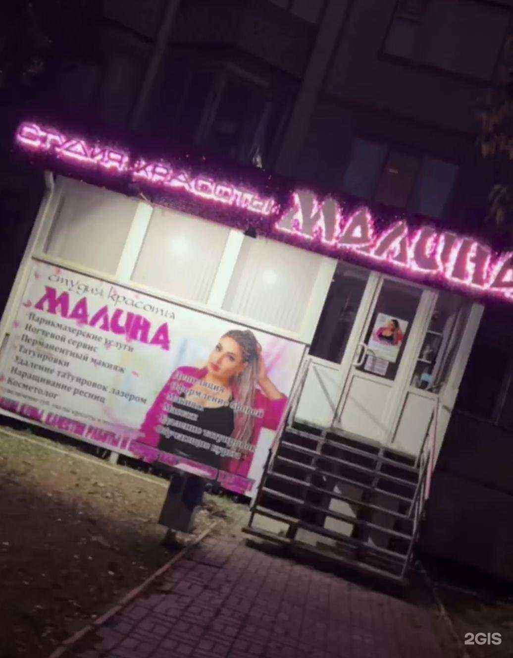 Отзывы на компанию Малина в Волгограде c фото