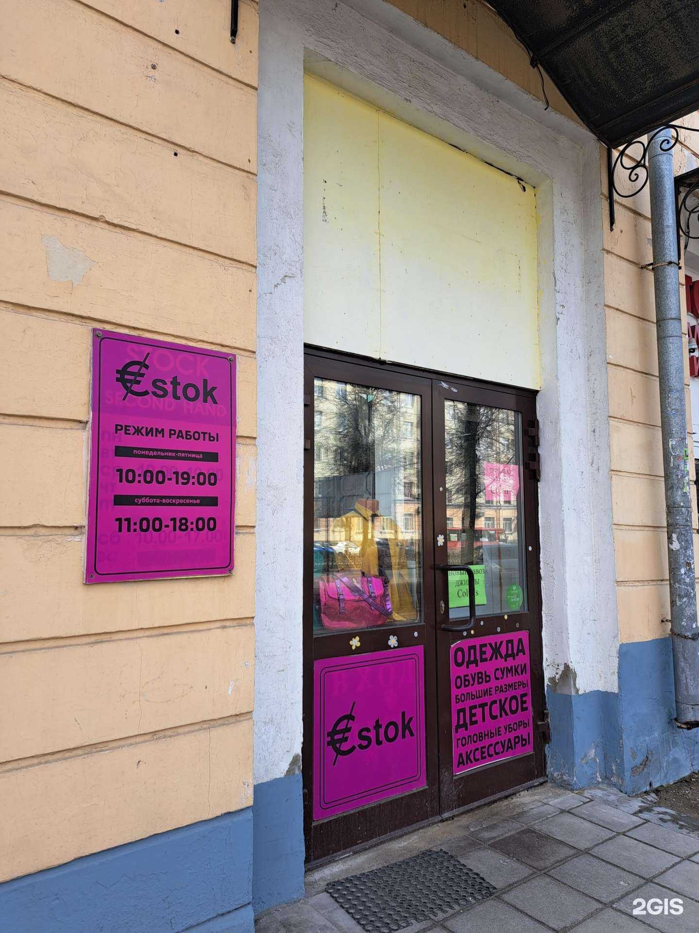 Отзывы на компанию Сток в г. Ярославль c фото