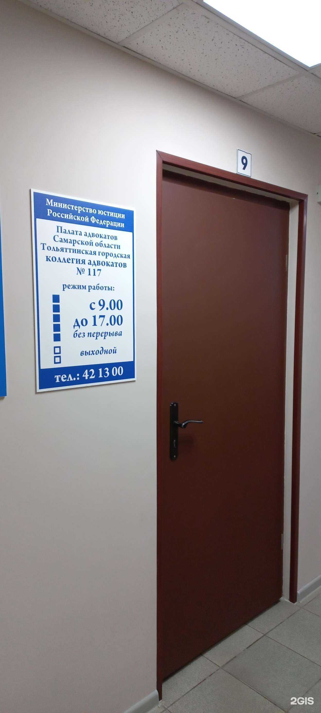 Отзывы на компанию Тольяттинская коллегия адвокатов №117 в г. Тольятти c фото