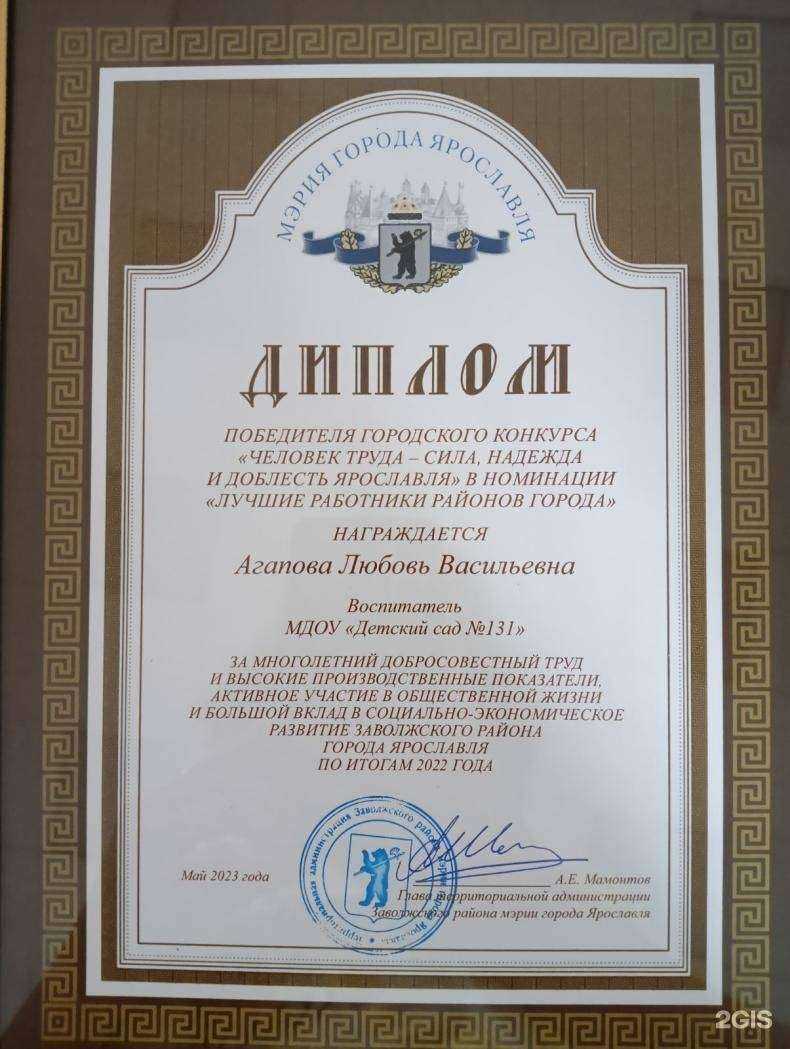 Отзывы на компанию Детский сад №131 в г. Ярославль c фото