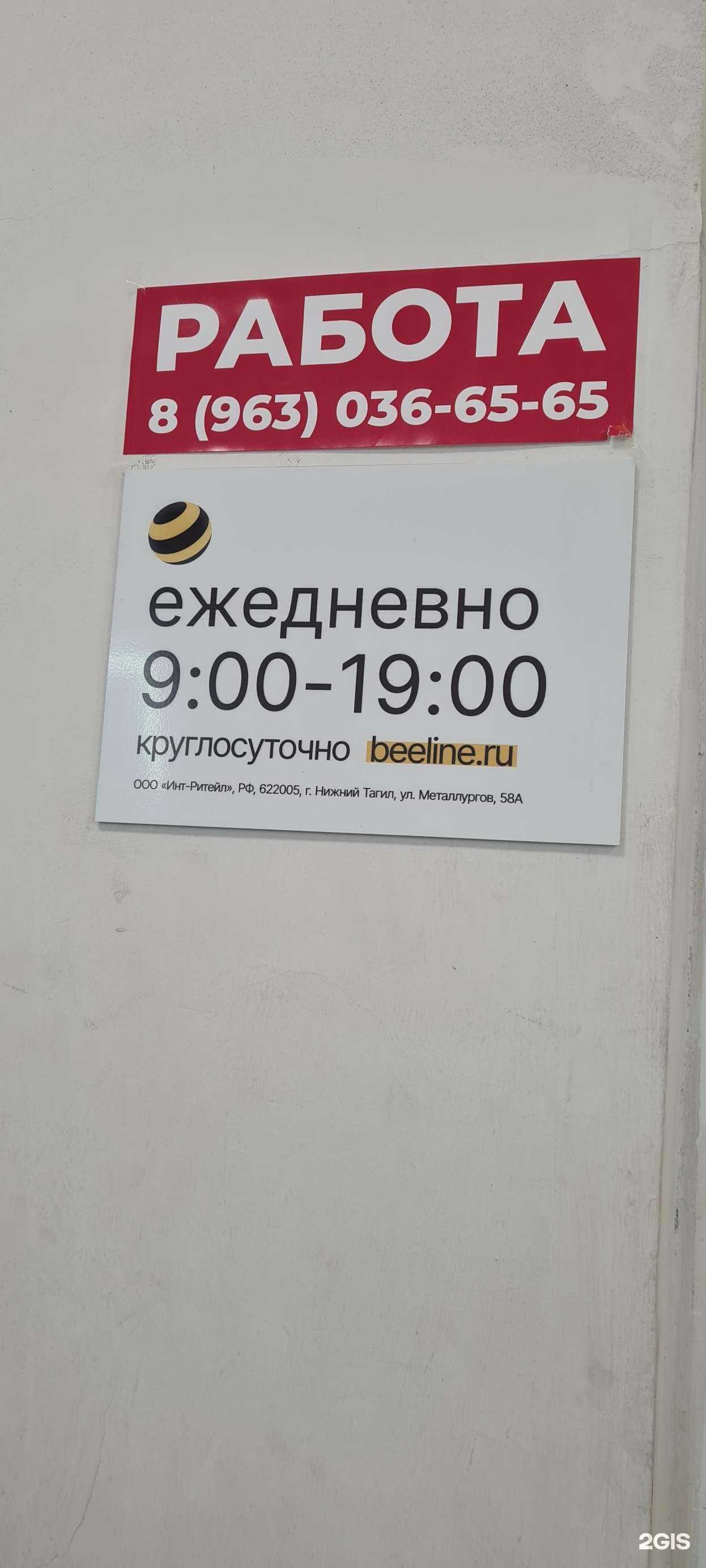 Отзывы на компанию билайн в Нижнем Тагиле c фото