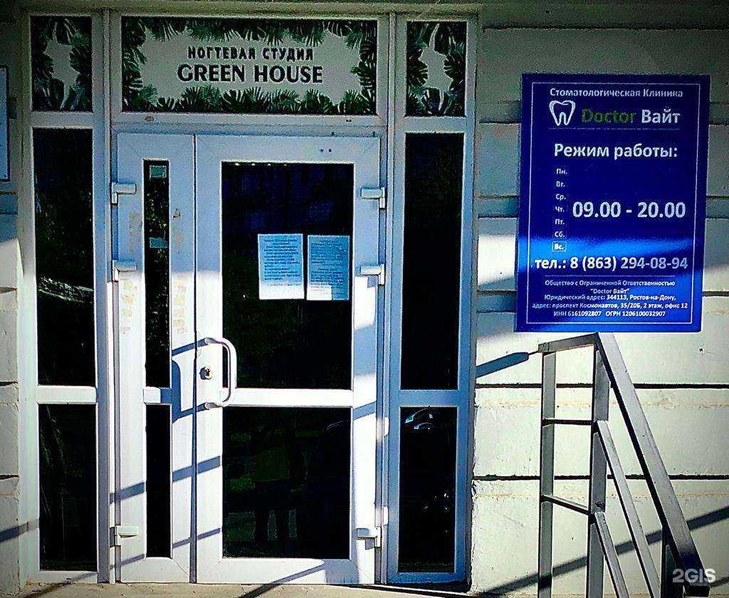 Отзывы на компанию Doctor Вайт в Ростове-на-Дону c фото