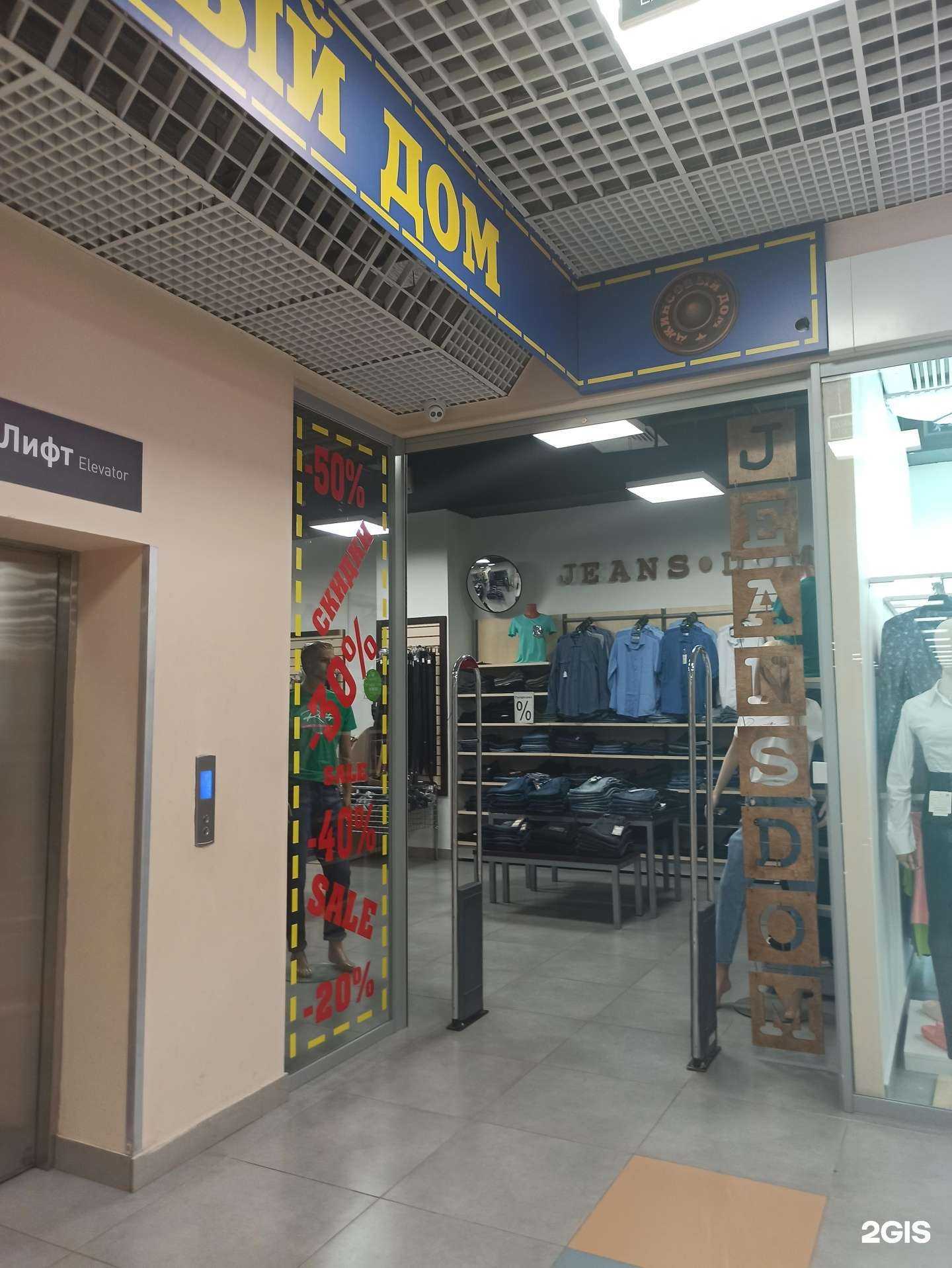 Отзывы на компанию Джинсовый дом в Перми c фото