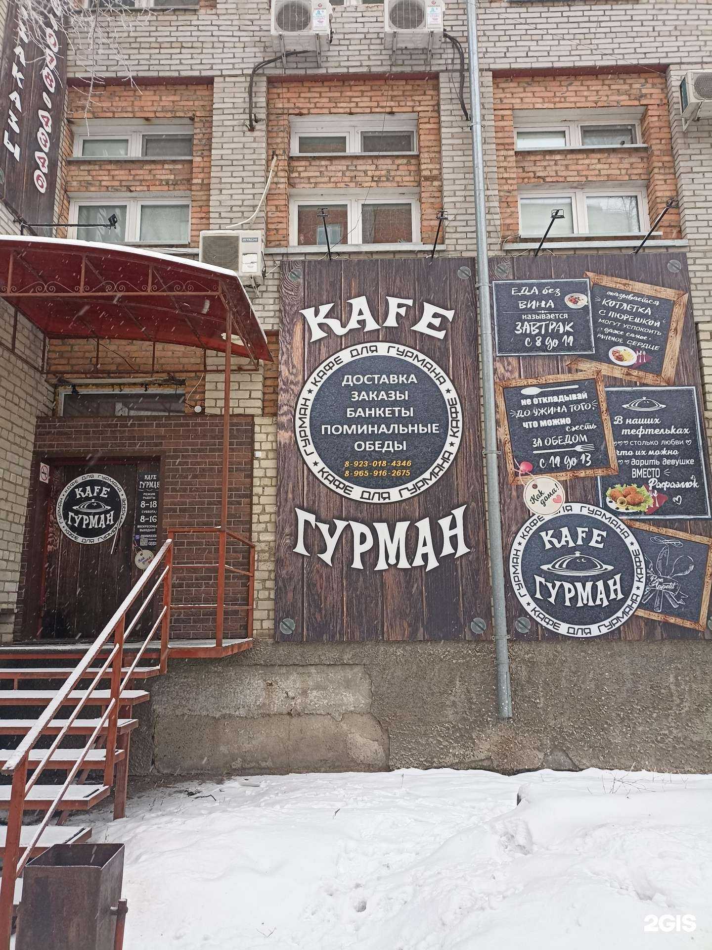 Отзывы на компанию Гурман в г. Минусинск c фото