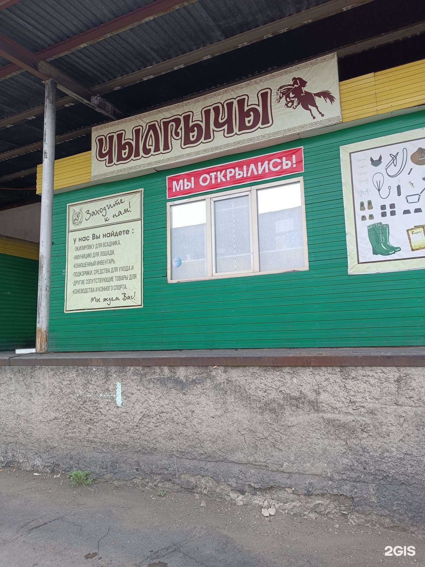 Отзывы на компанию Чылгычы в г. Кызыл c фото