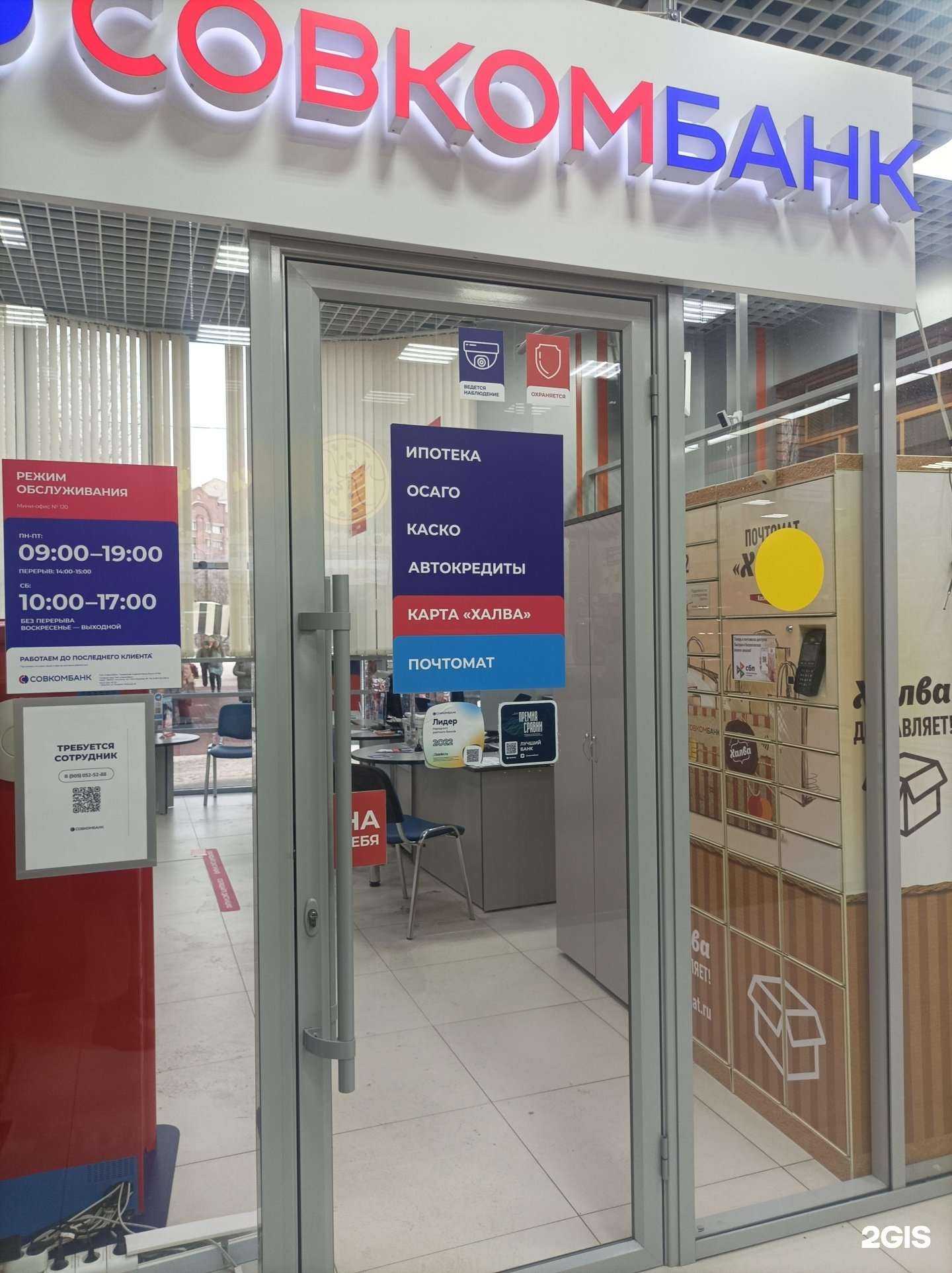 Отзывы на компанию Совкомбанк страхование в Воронеже c фото