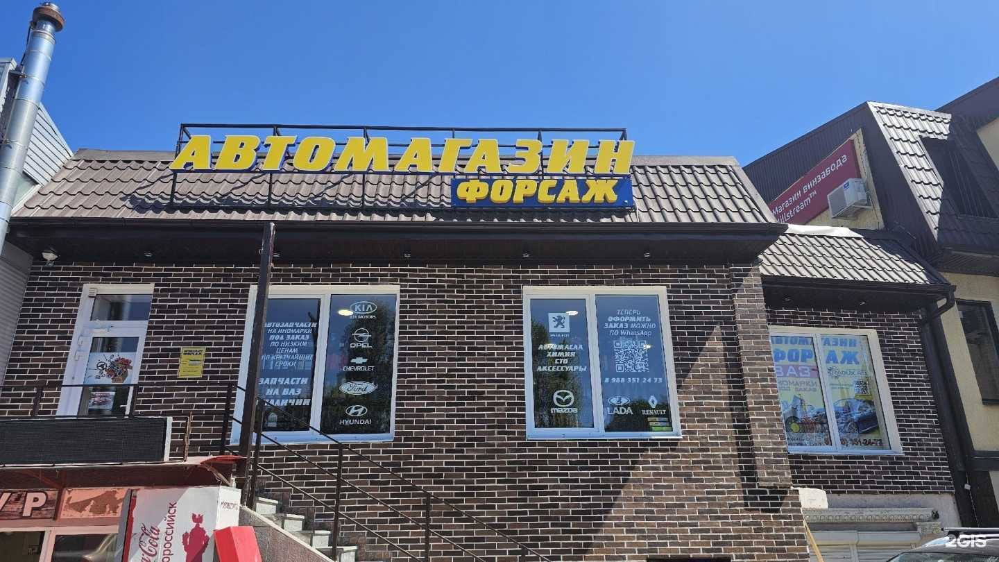 Отзывы на компанию Форсаж в г. Новороссийск c фото