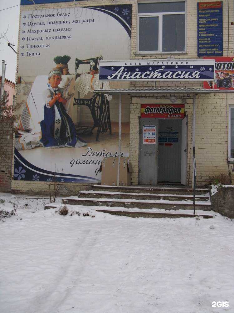 Отзывы на компанию Анастасия в Миассе c фото