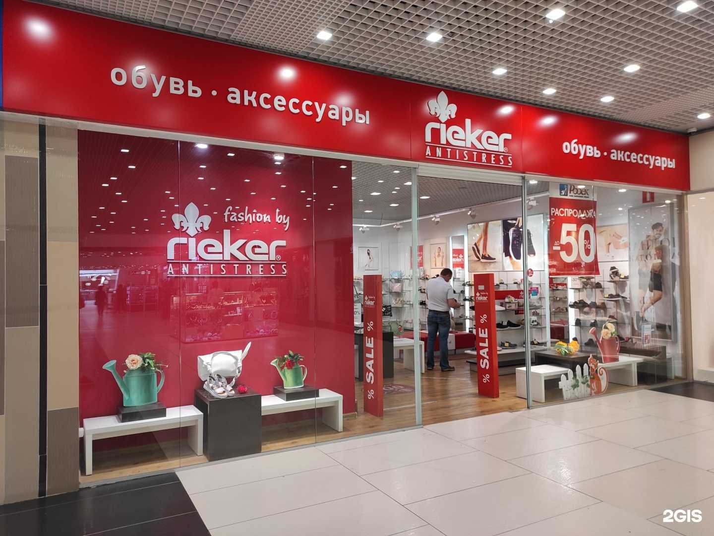 Отзывы на компанию Rieker в г. Екатеринбург c фото