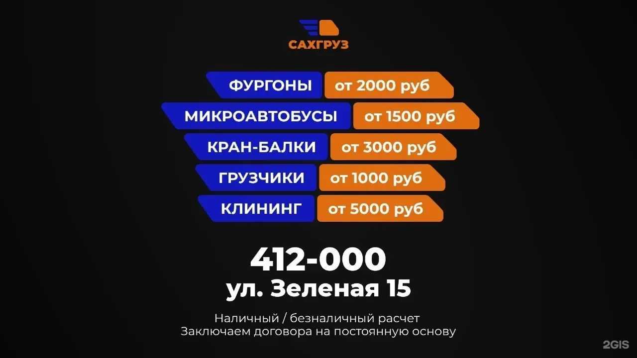 Отзывы на компанию SakhGruz в г. Южно-Сахалинск c фото