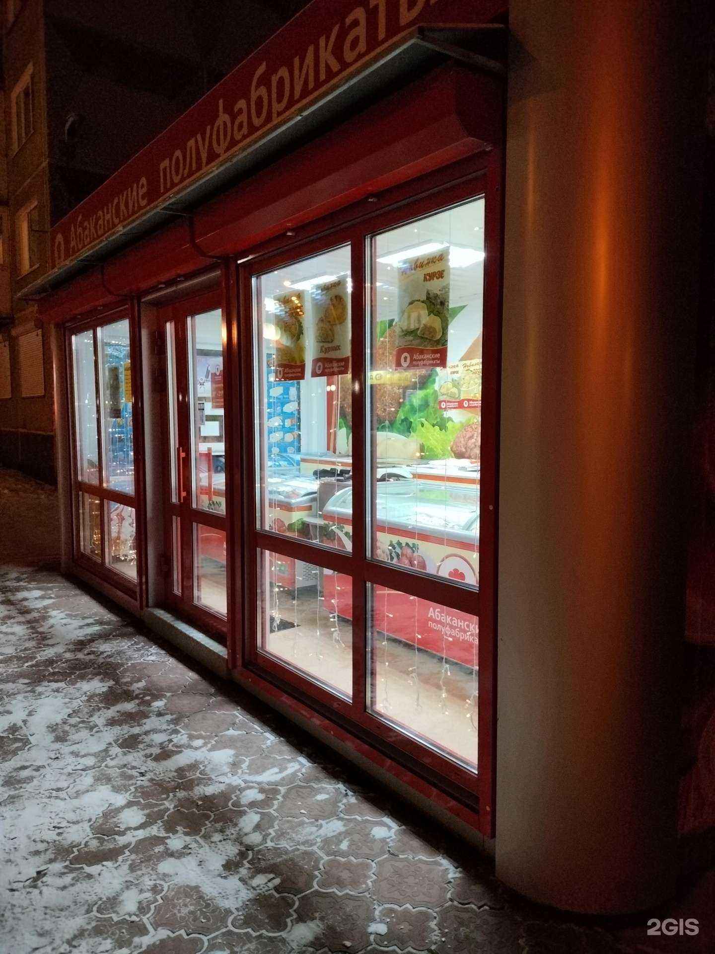 Отзывы на компанию Абаканские полуфабрикаты в г. Абакан c фото