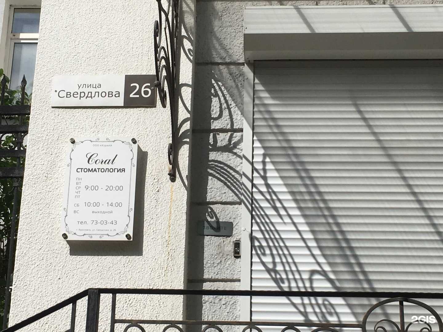 Отзывы на компанию Корал в г. Ярославль c фото