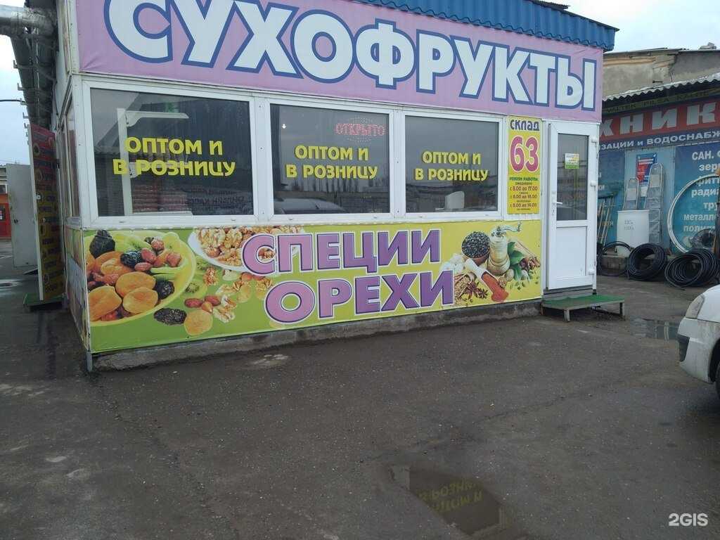 Отзывы на компанию Оптово-розничный магазин сухофруктов в г. Волжский c фото