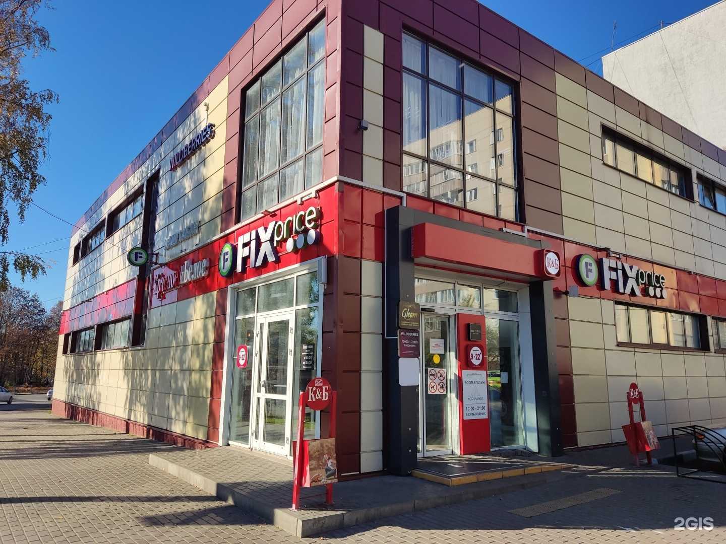 Отзывы на компанию Fix Price в г. Наро-Фоминск c фото