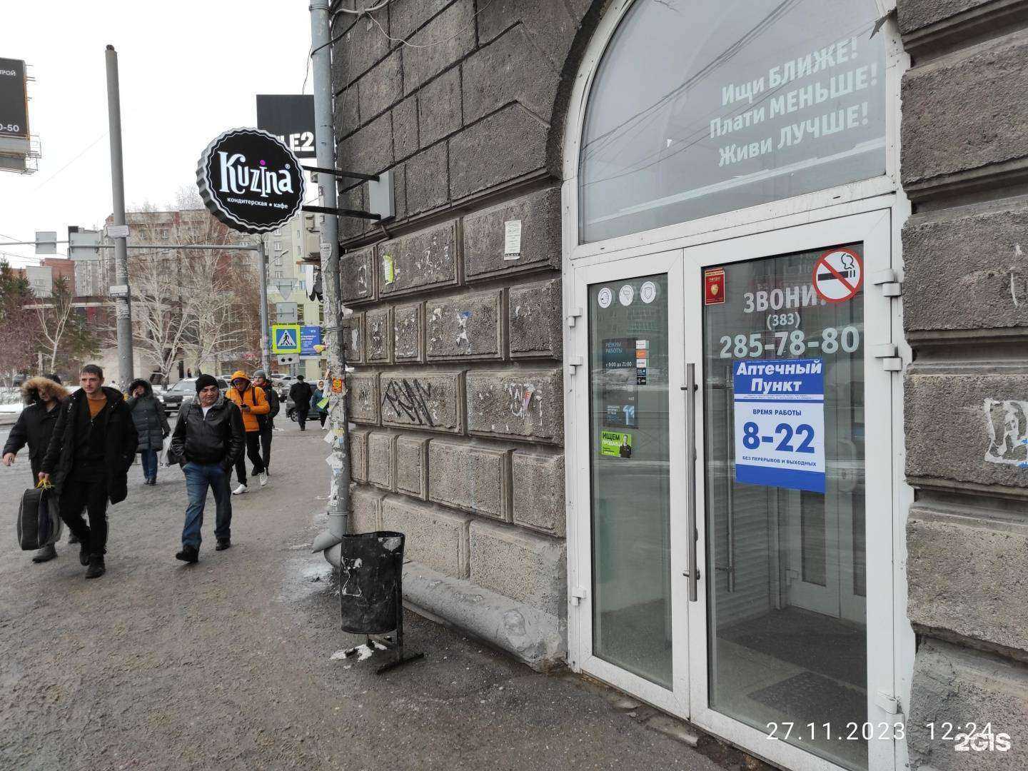 Отзывы на компанию Аптека плюс в Новосибирске c фото