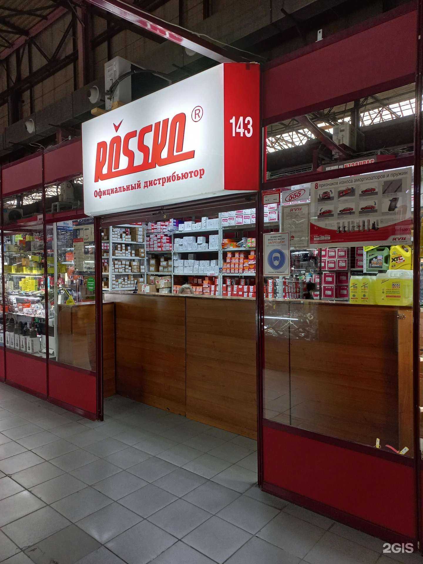 Отзывы на компанию Rossko в г. Иркутск c фото