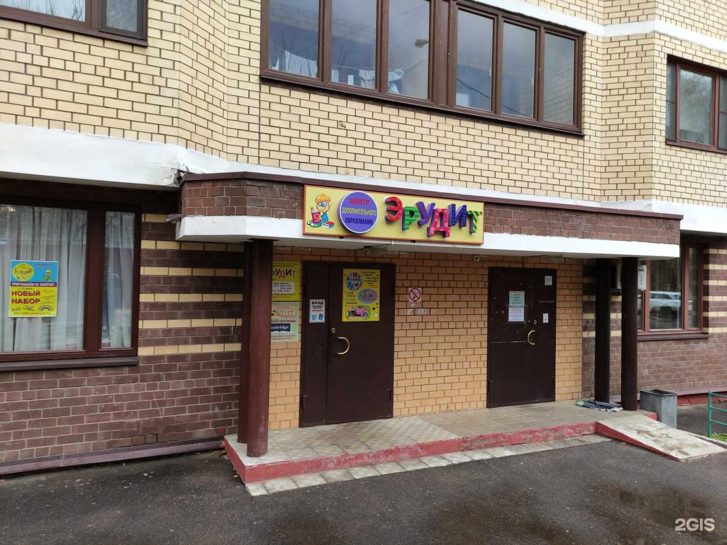 Отзывы на компанию Эрудит в г. Истра c фото