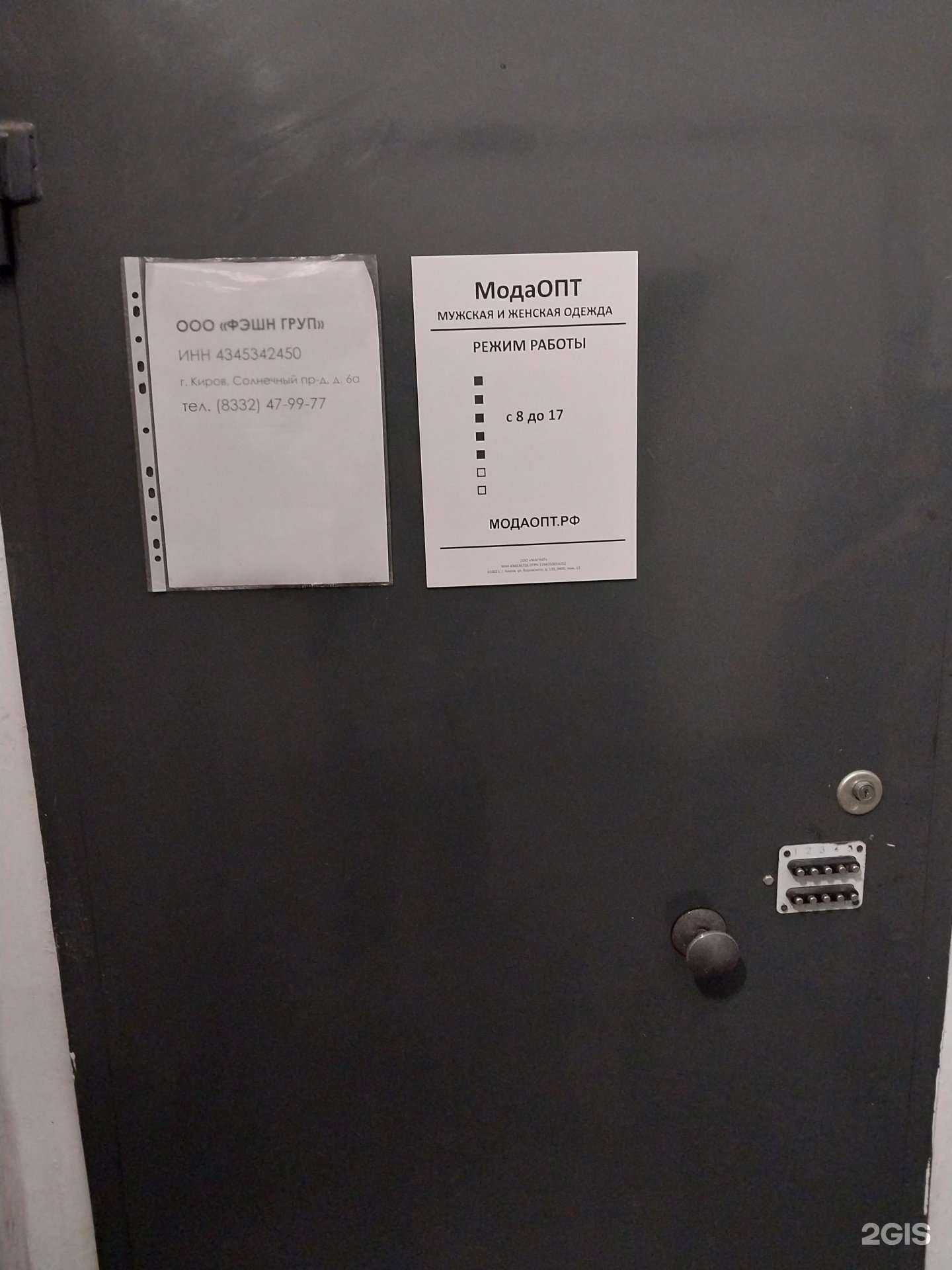 Отзывы на компанию Фешн груп в Кирове c фото