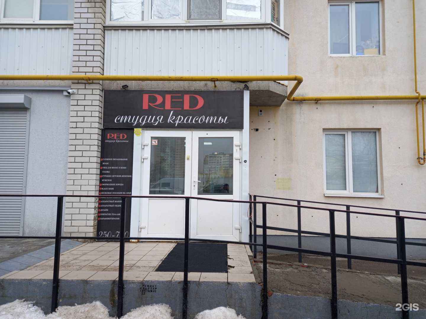 Отзывы на компанию Red в Саратове c фото