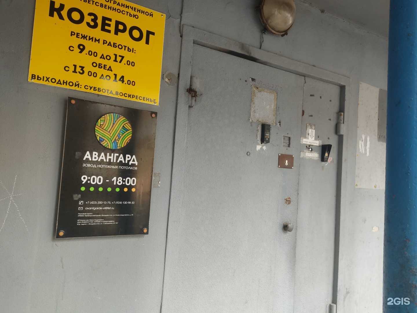 Отзывы на компанию Авангард в г. Владивосток c фото