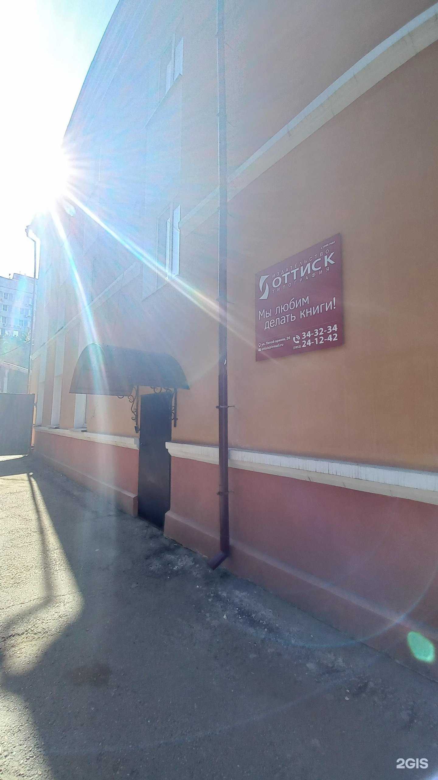 Отзывы на компанию Издательство оттиск в Иркутске c фото