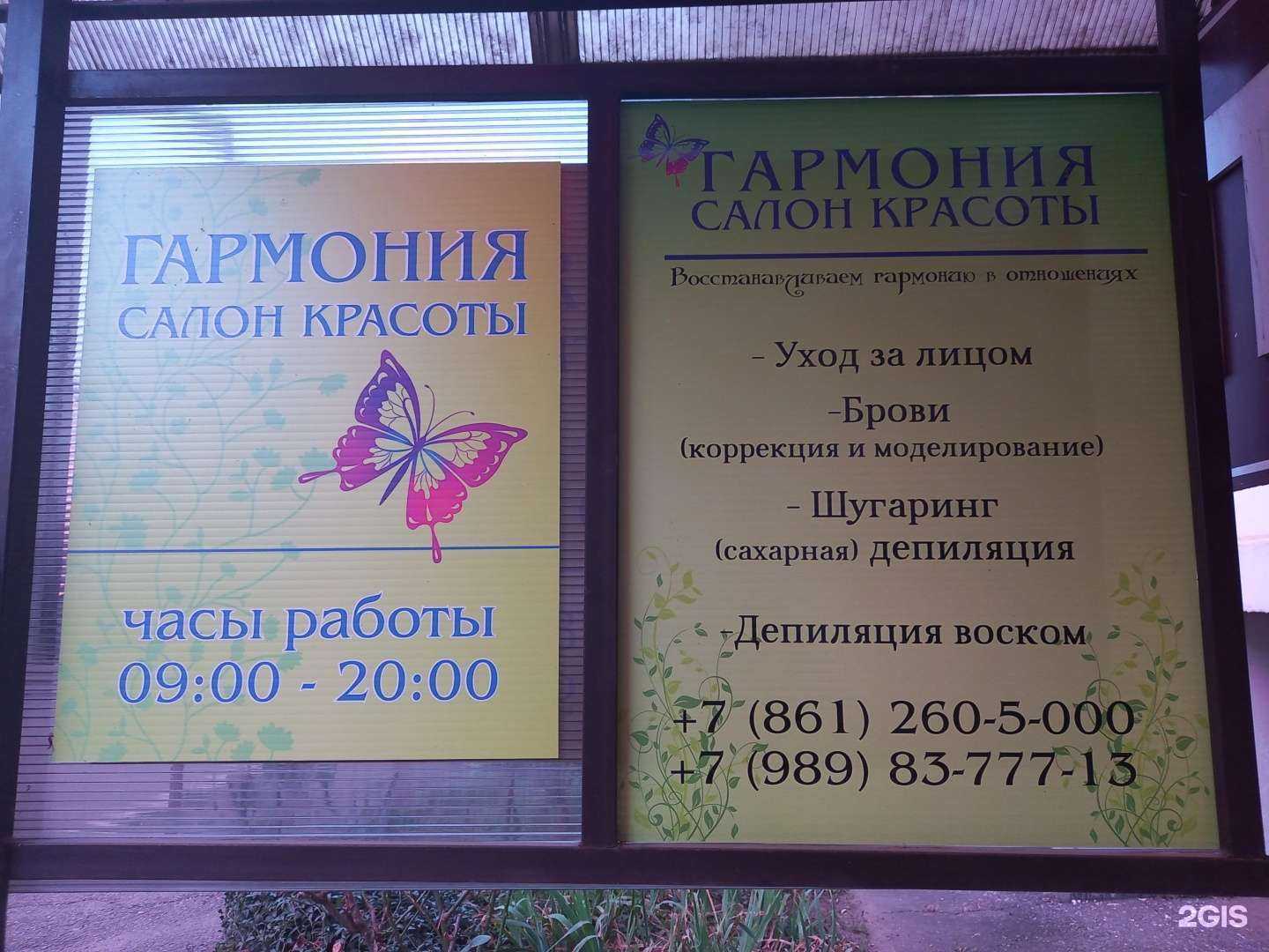 Отзывы на компанию Гармония в г. Краснодар c фото