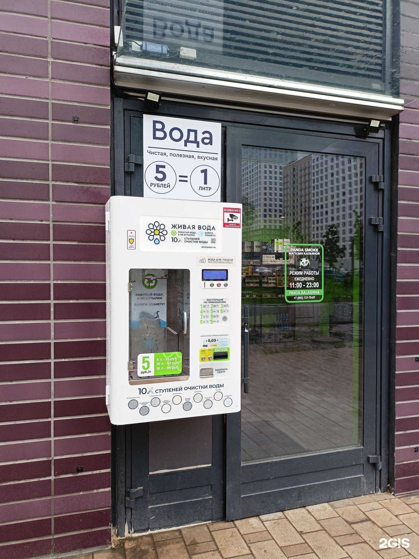 Отзывы на компанию Живая вода в г. Балашиха c фото