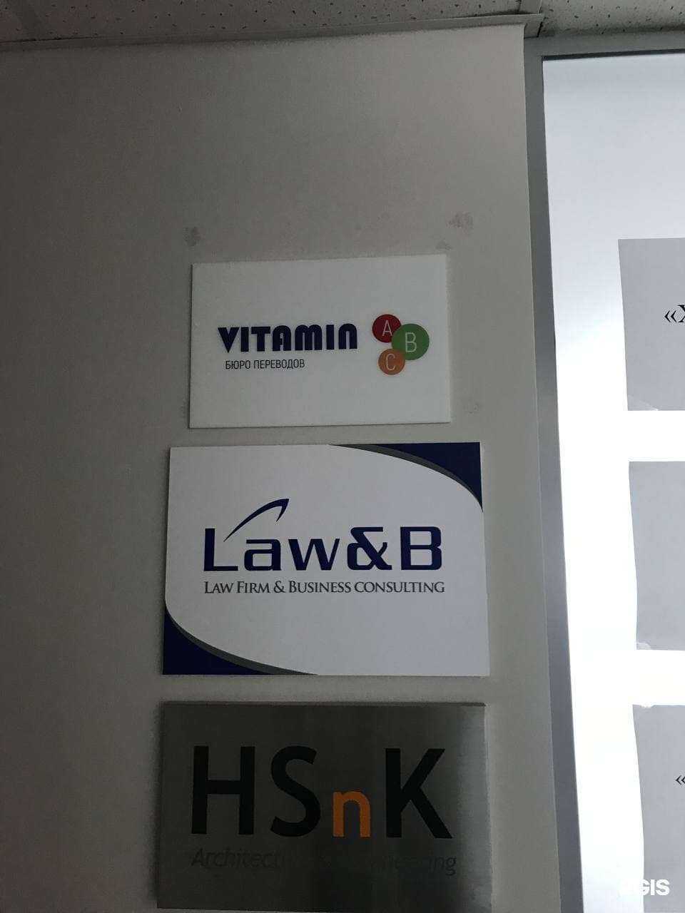 Отзывы на компанию Vitamin A B C в г. Владивосток c фото