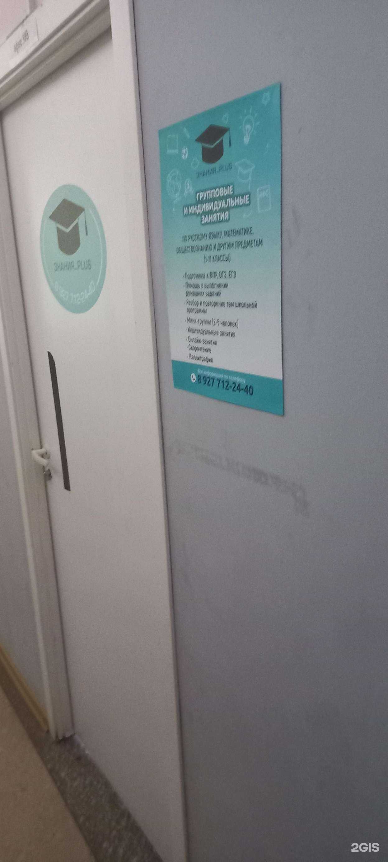 Отзывы на компанию Знания plus в Самаре c фото