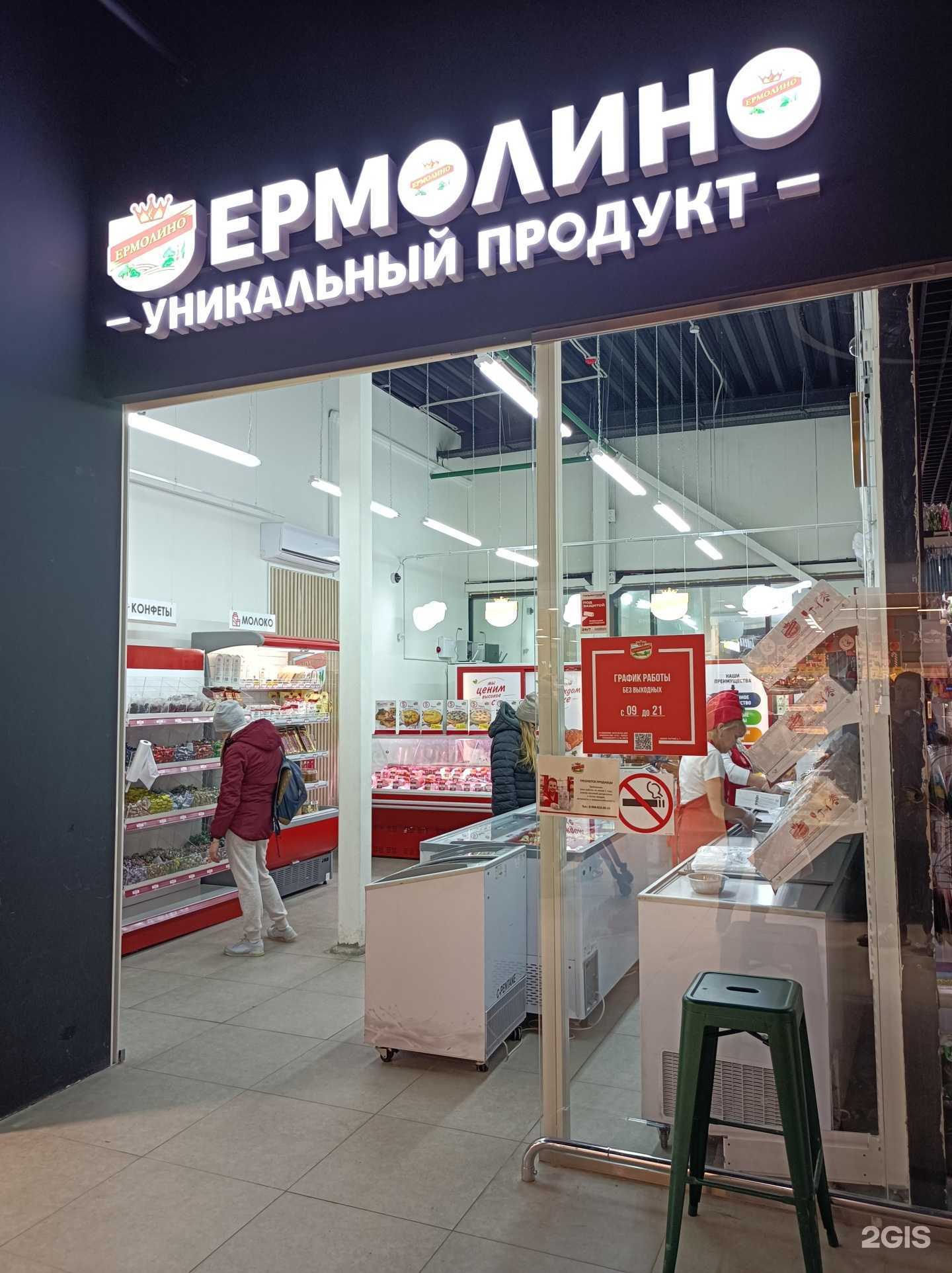 Отзывы на компанию Ермолино в Одинцове c фото