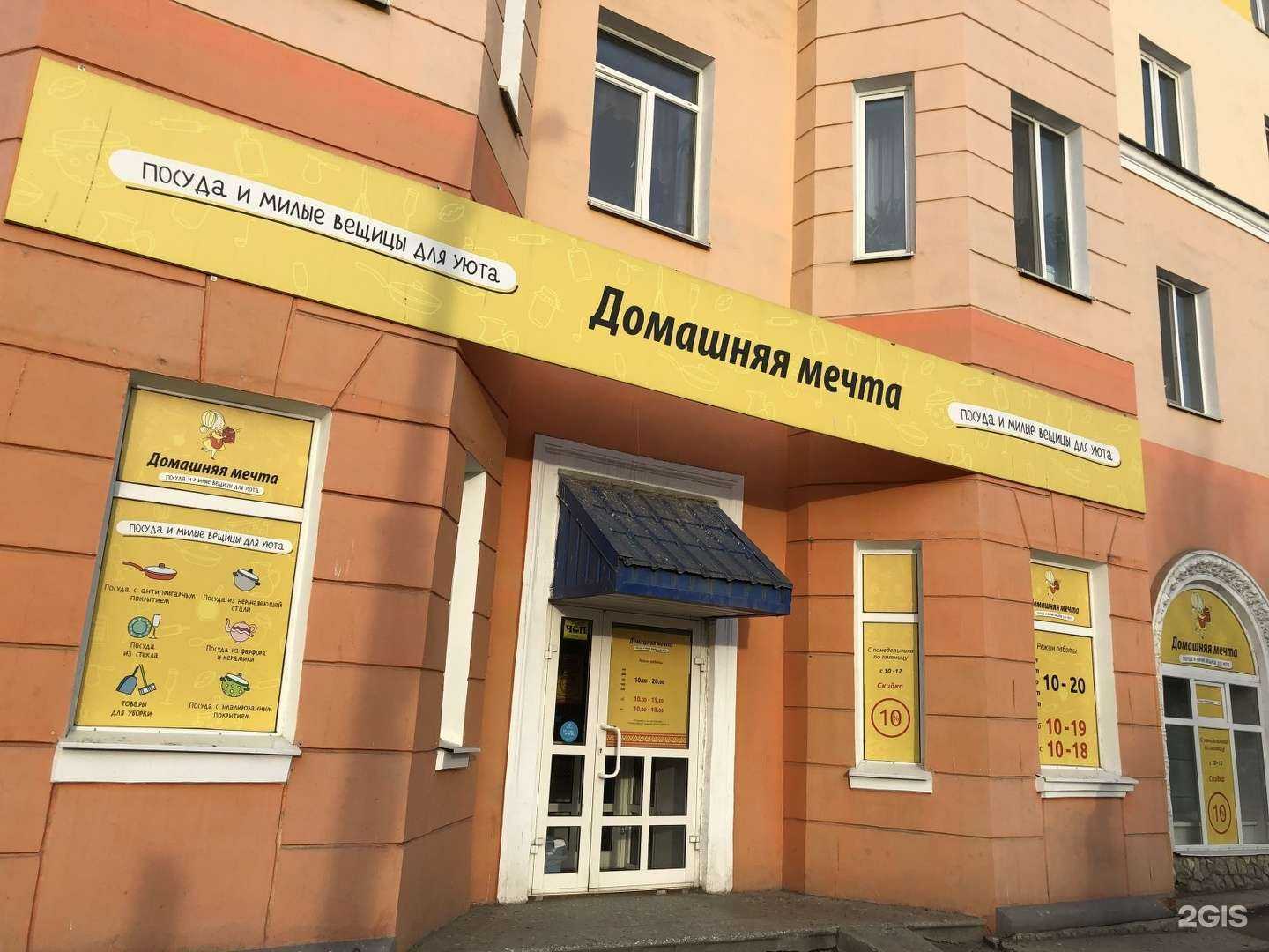 Отзывы на компанию Домашняя мечта в Первоуральске c фото