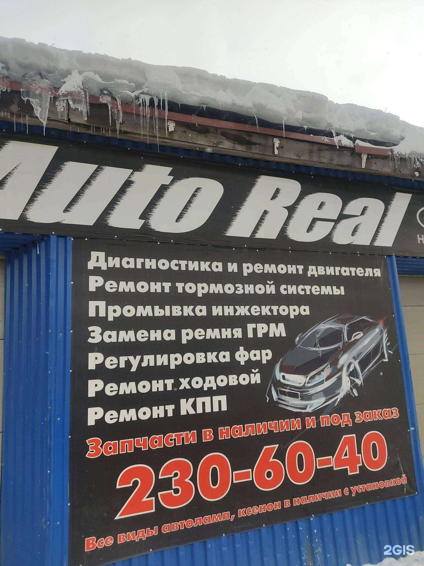 Отзывы на компанию Auto real в г. Нижний Новгород c фото