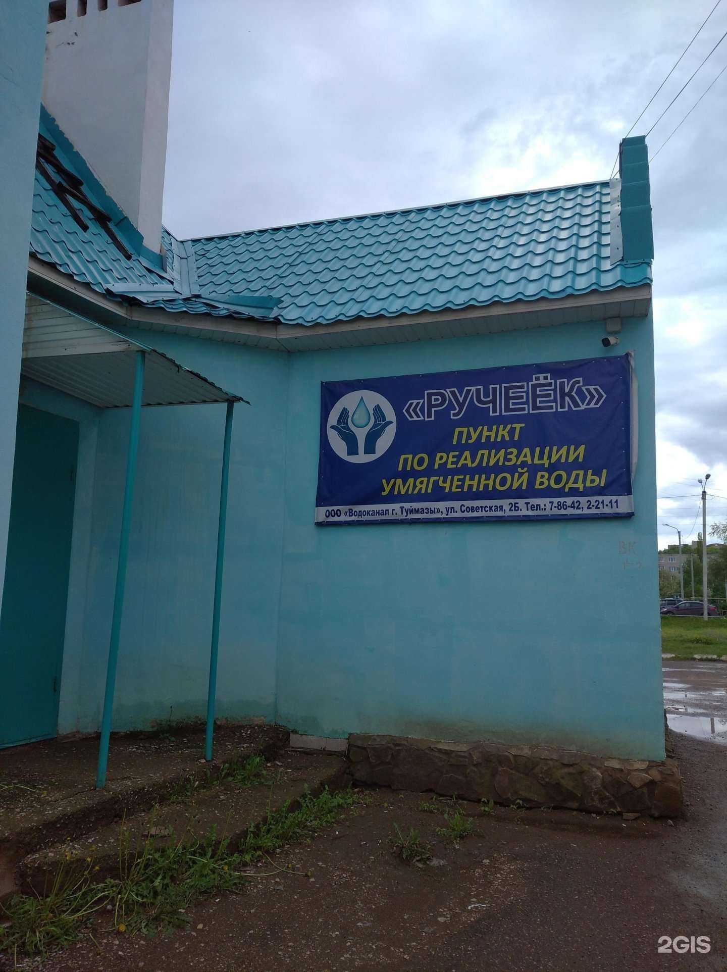 Отзывы на компанию Ручеек в Туймазах c фото