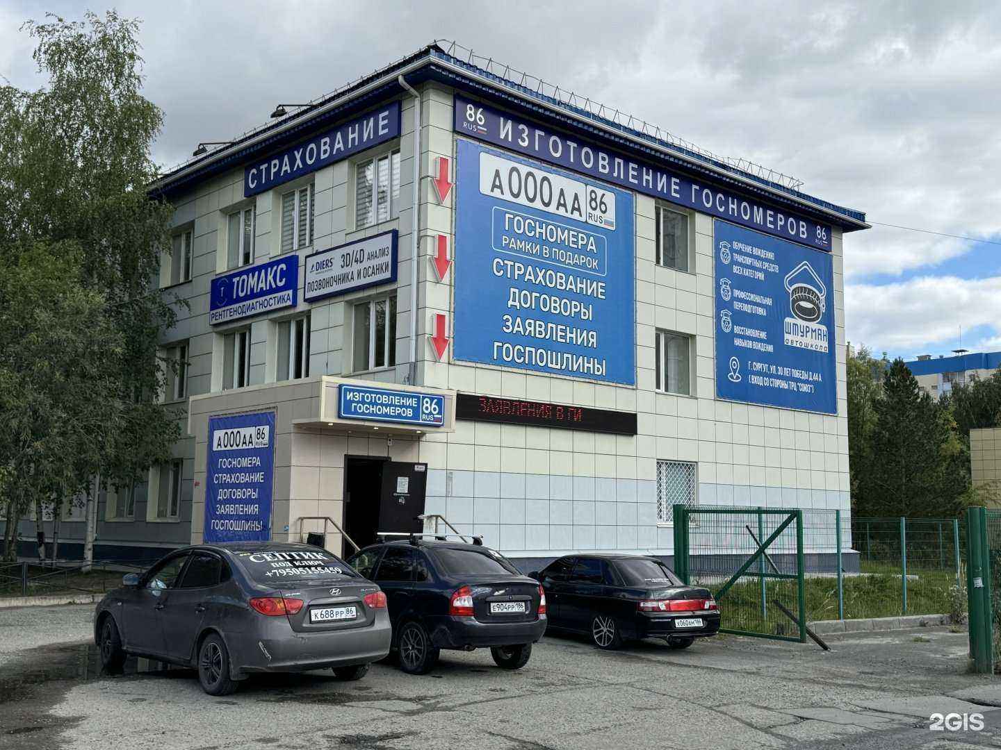 Отзывы на компанию ГОСАВТОНОМЕР в Сургуте c фото