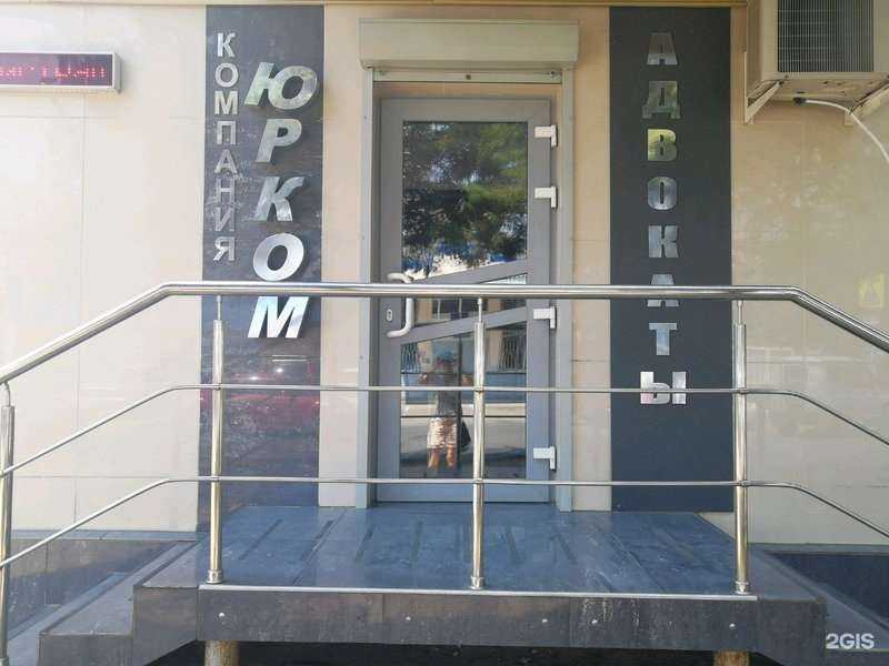Отзывы на компанию Юрком в г. Краснодар c фото