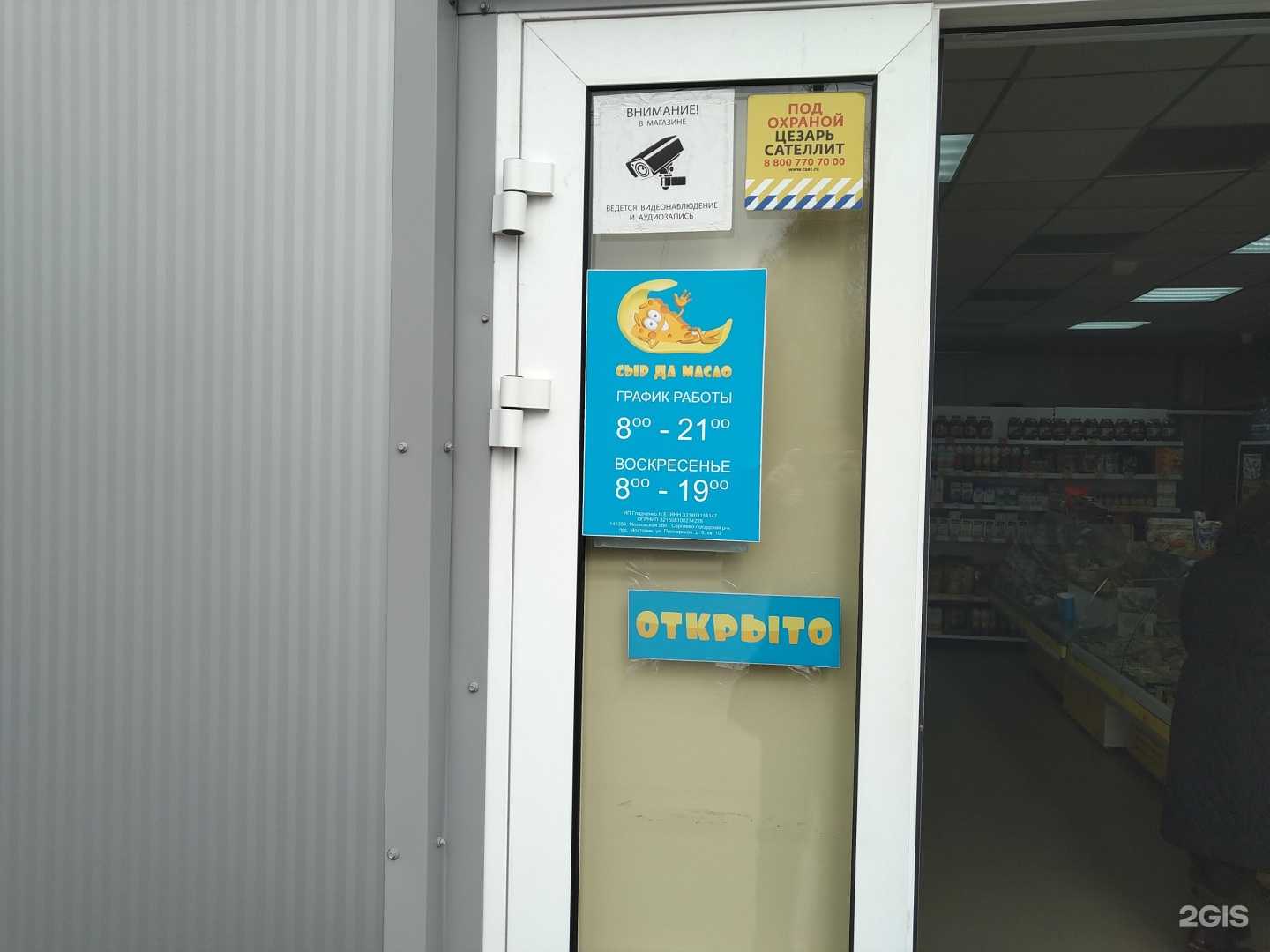 Отзывы на компанию Сыр да масло в г. Щёлково c фото