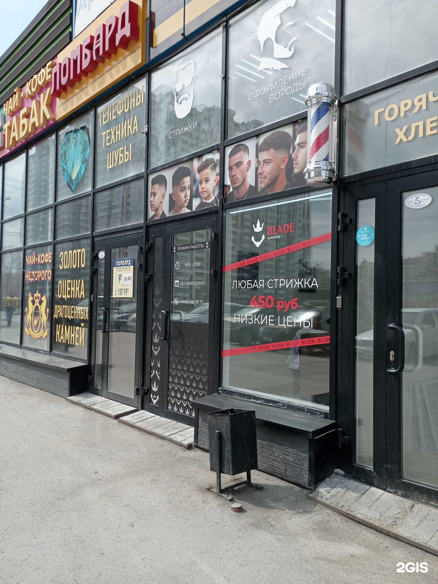 Отзывы на компанию Blade в Новосибирске c фото