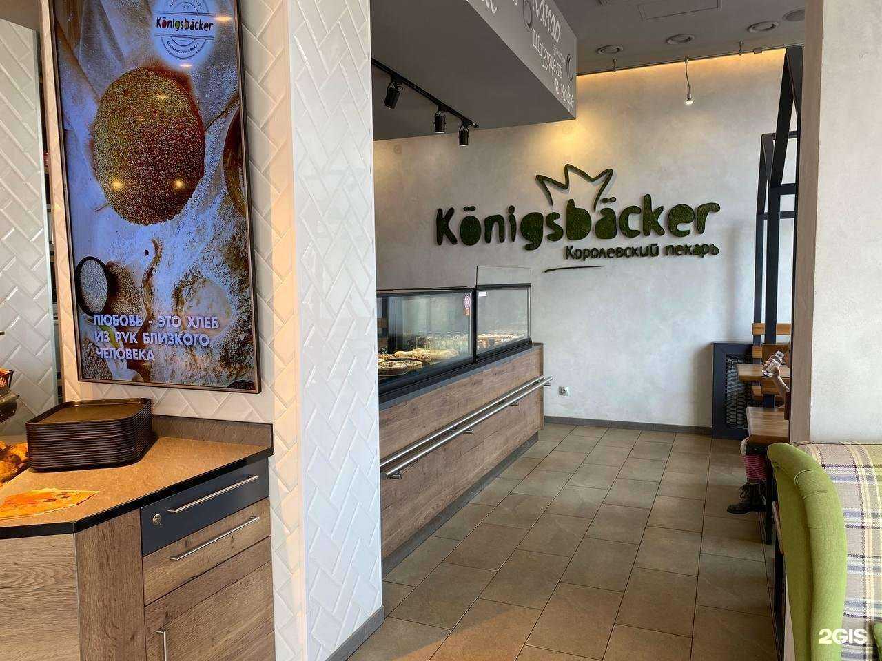 Отзывы на компанию Konigsbacker в г. Калининград c фото