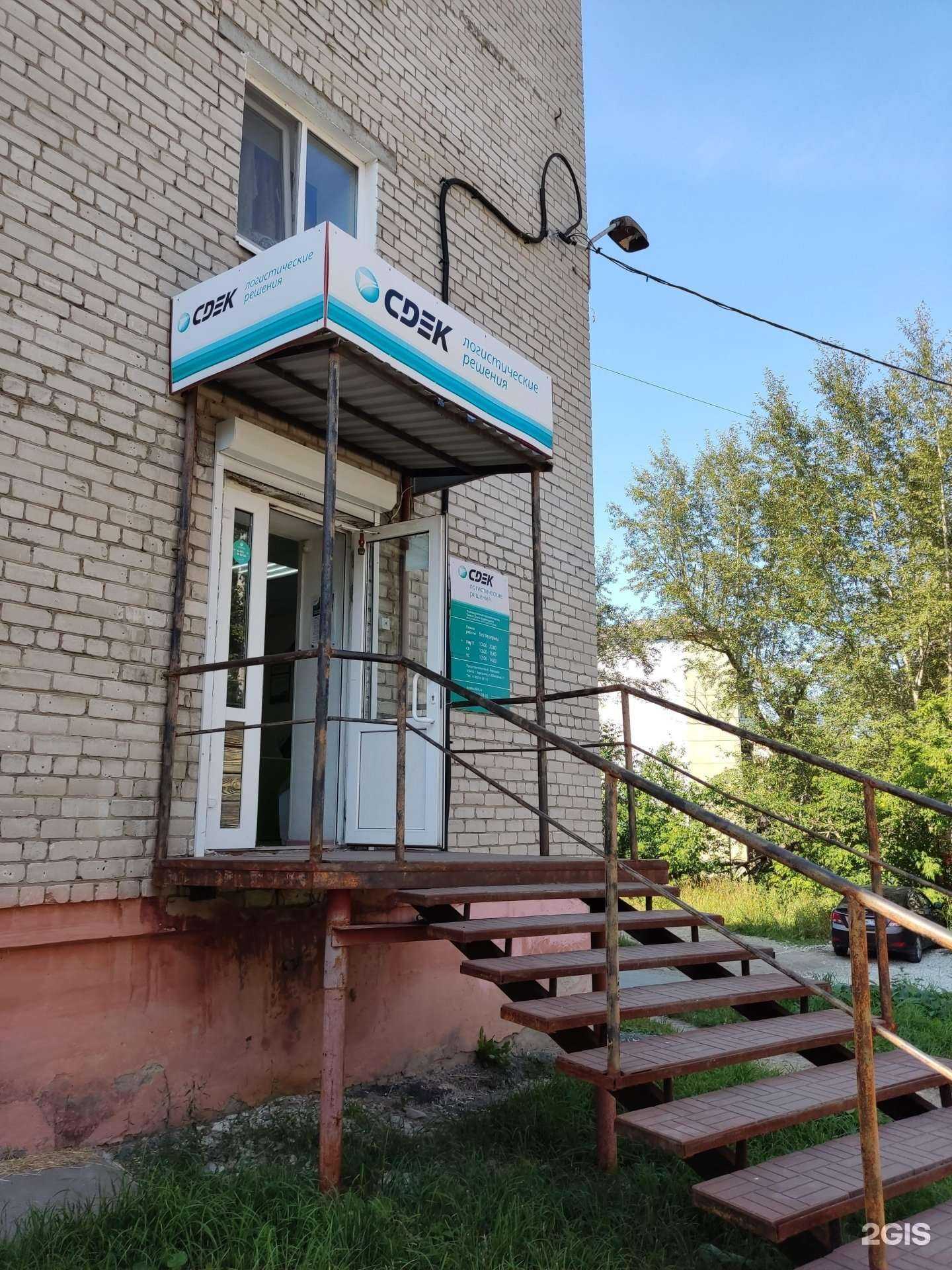 Отзывы на компанию СДЭК в г. Березники c фото