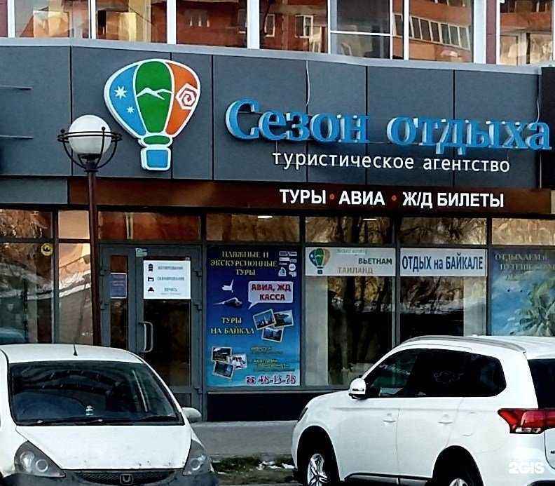 Отзывы на компанию Сезон отдыха в г. Иркутск c фото