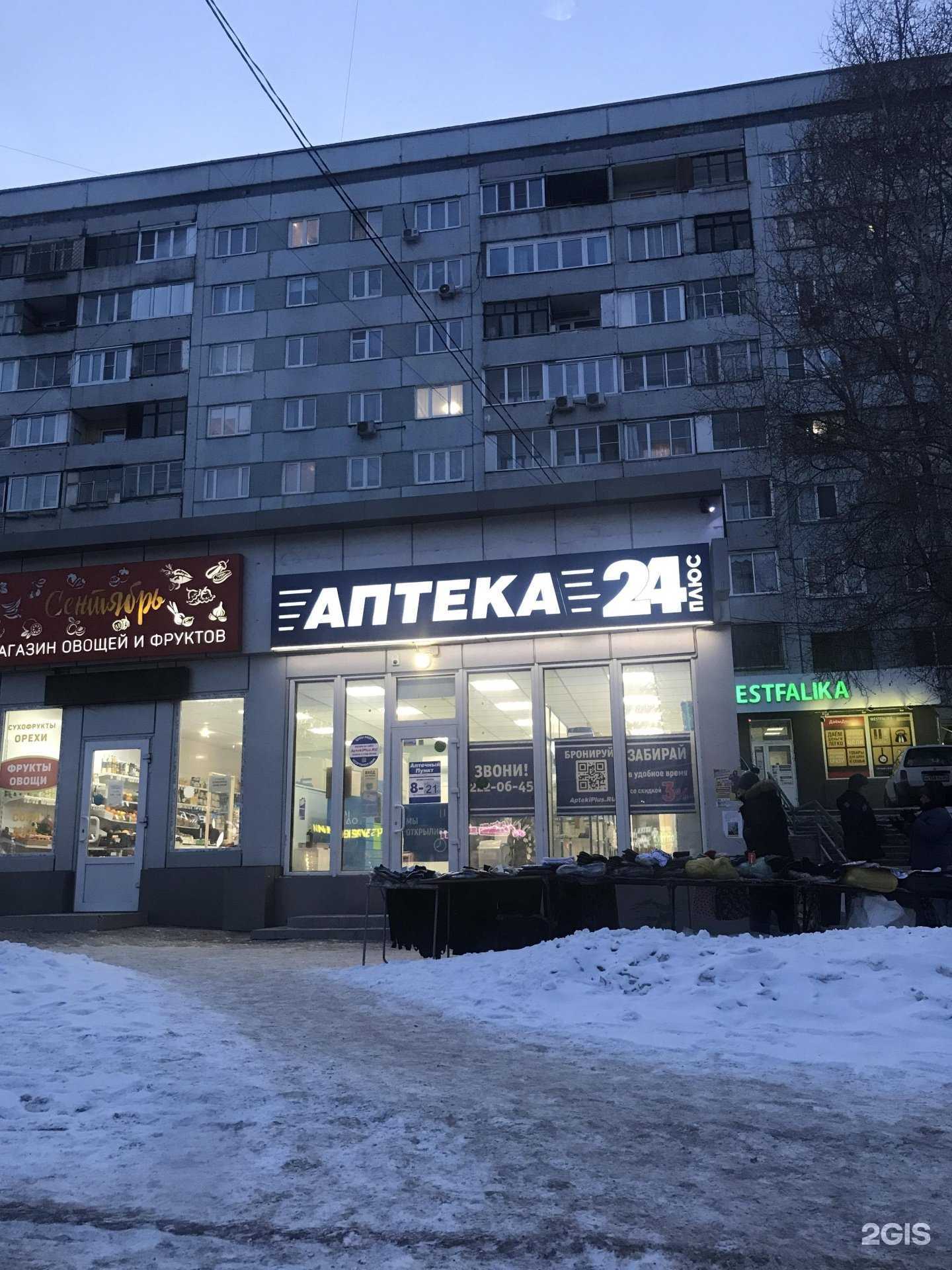 Отзывы на компанию Аптека Плюс в Красноярске c фото