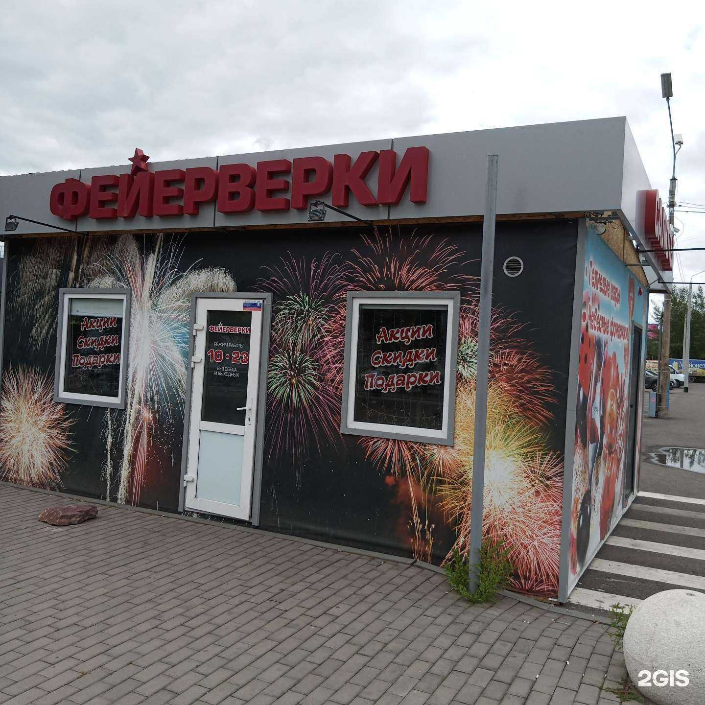 Отзывы на компанию Магазин фейерверков в Красноярске c фото - фотография 2 из 2