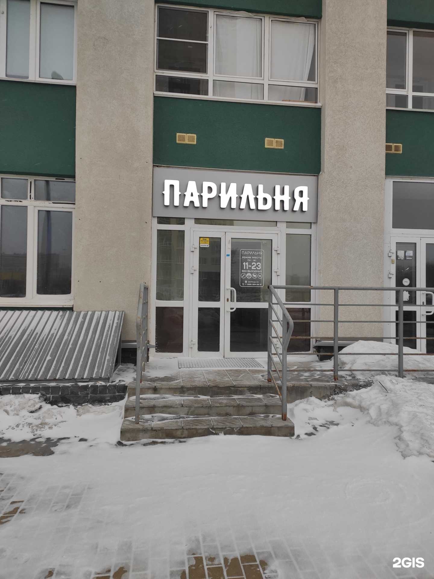 Отзывы на компанию Парильня в Нижнем Новгороде c фото