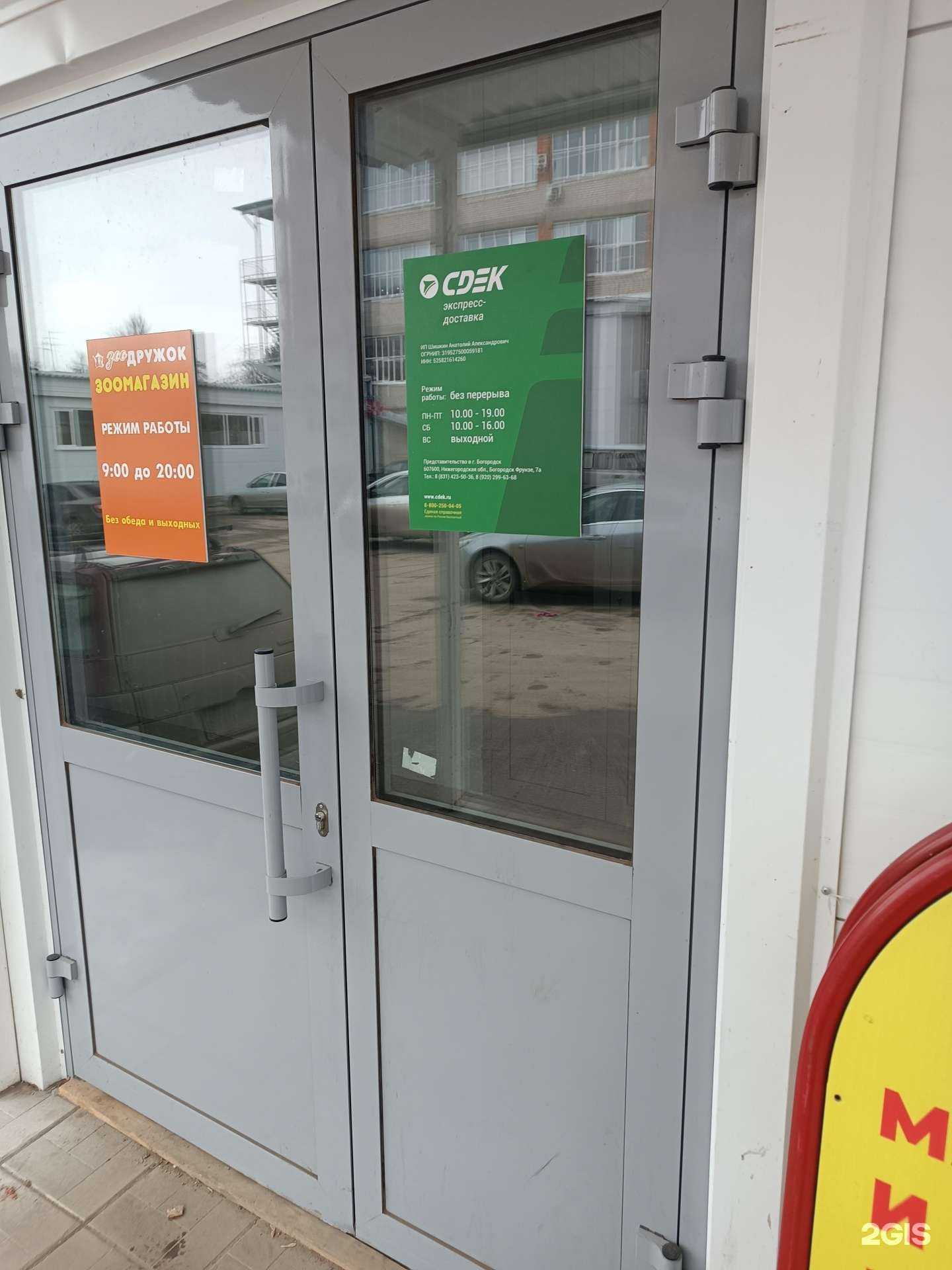 Отзывы на компанию СДЭК в Богородске c фото